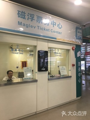 磁浮售票體驗(yàn) 高效便捷的上海生活服務(wù)