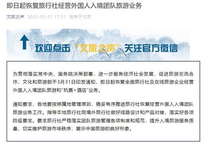 旅游市場重啟 國內(nèi)旅游業(yè)務全面恢復，開啟消費新篇章