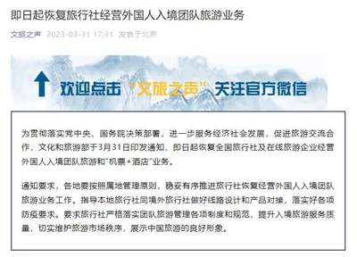 文旅部宣布恢復入境團隊旅游，國內(nèi)旅游市場迎雙重利好